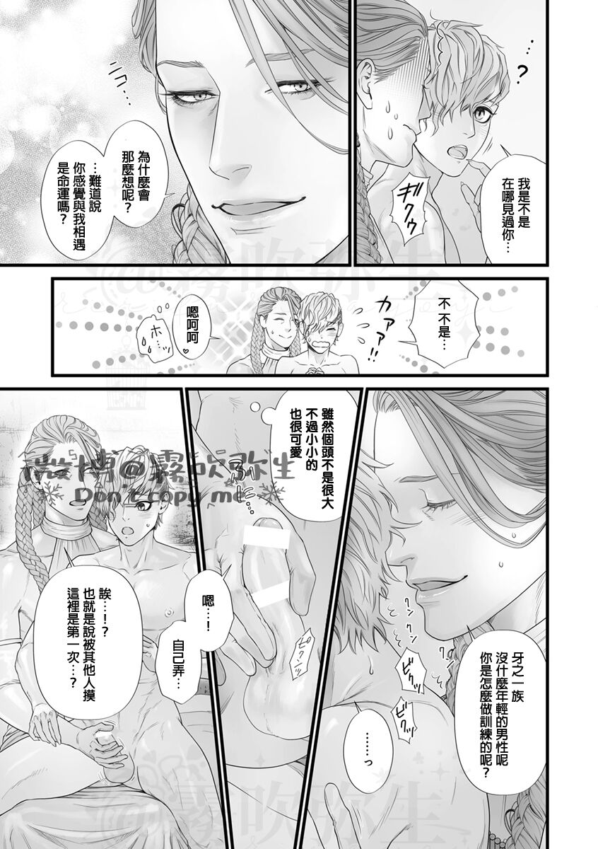 8-nin no Senshi ~Jizen Shinsa Hen~ | 8人的戰士～事前審查篇～ - Page 12