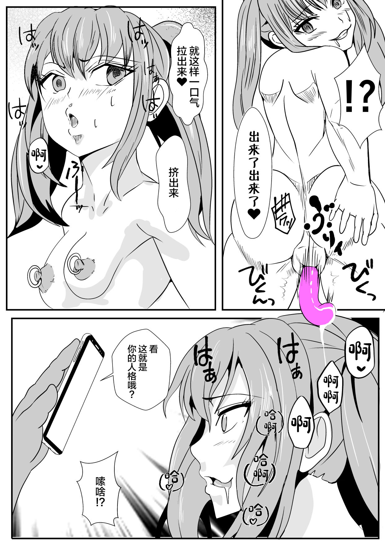 After school Personality Excretion - Page 16