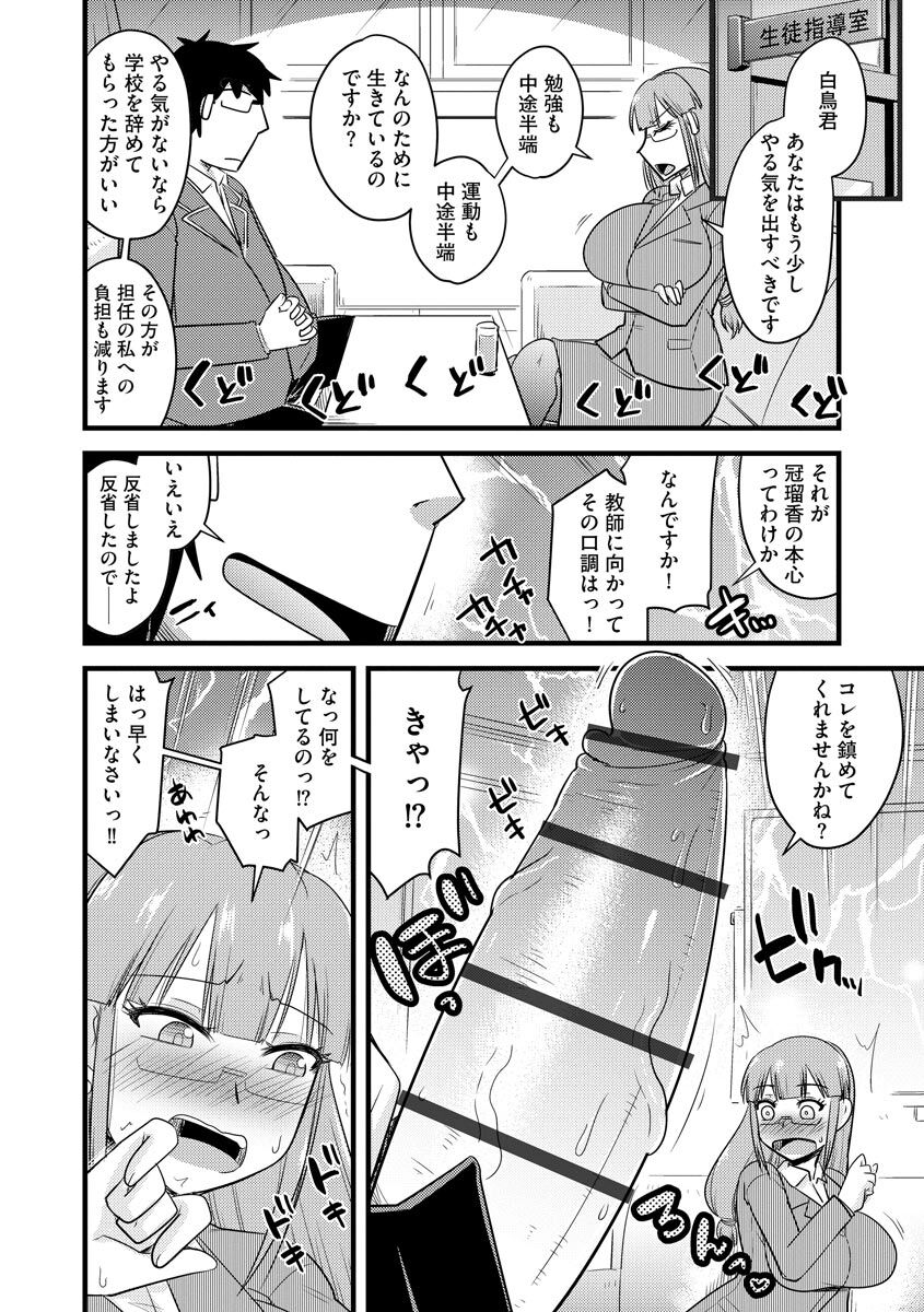 Saimin Netorare Seitokai - Page 12