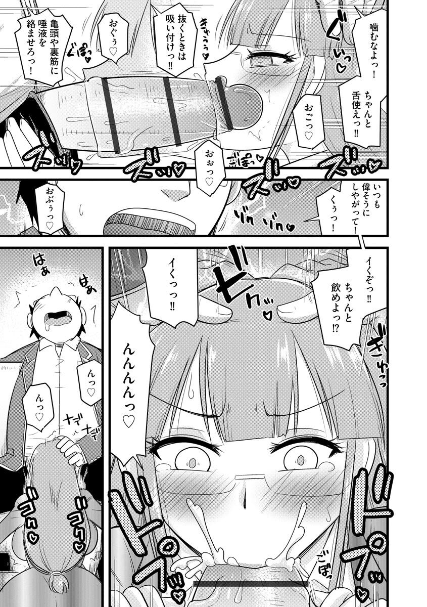Saimin Netorare Seitokai - Page 15