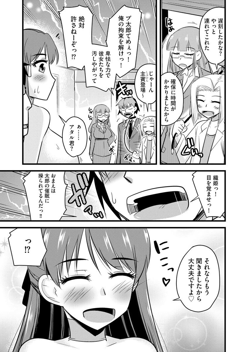 Saimin Netorare Seitokai - Page 177