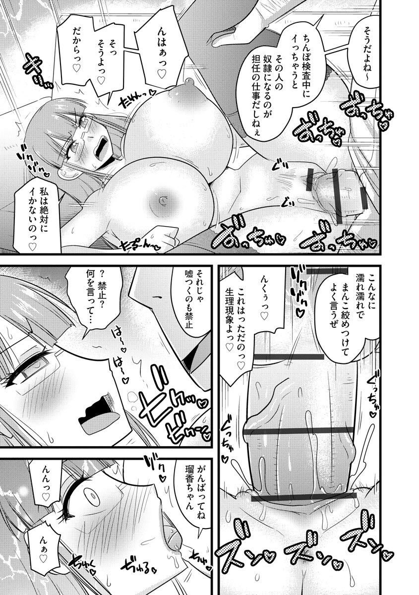 Saimin Netorare Seitokai - Page 19