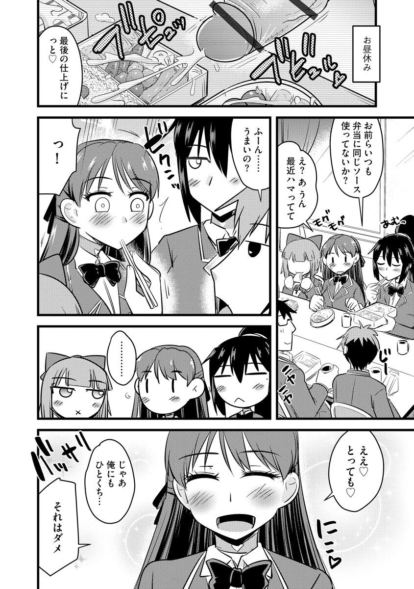 Saimin Netorare Seitokai - Page 190