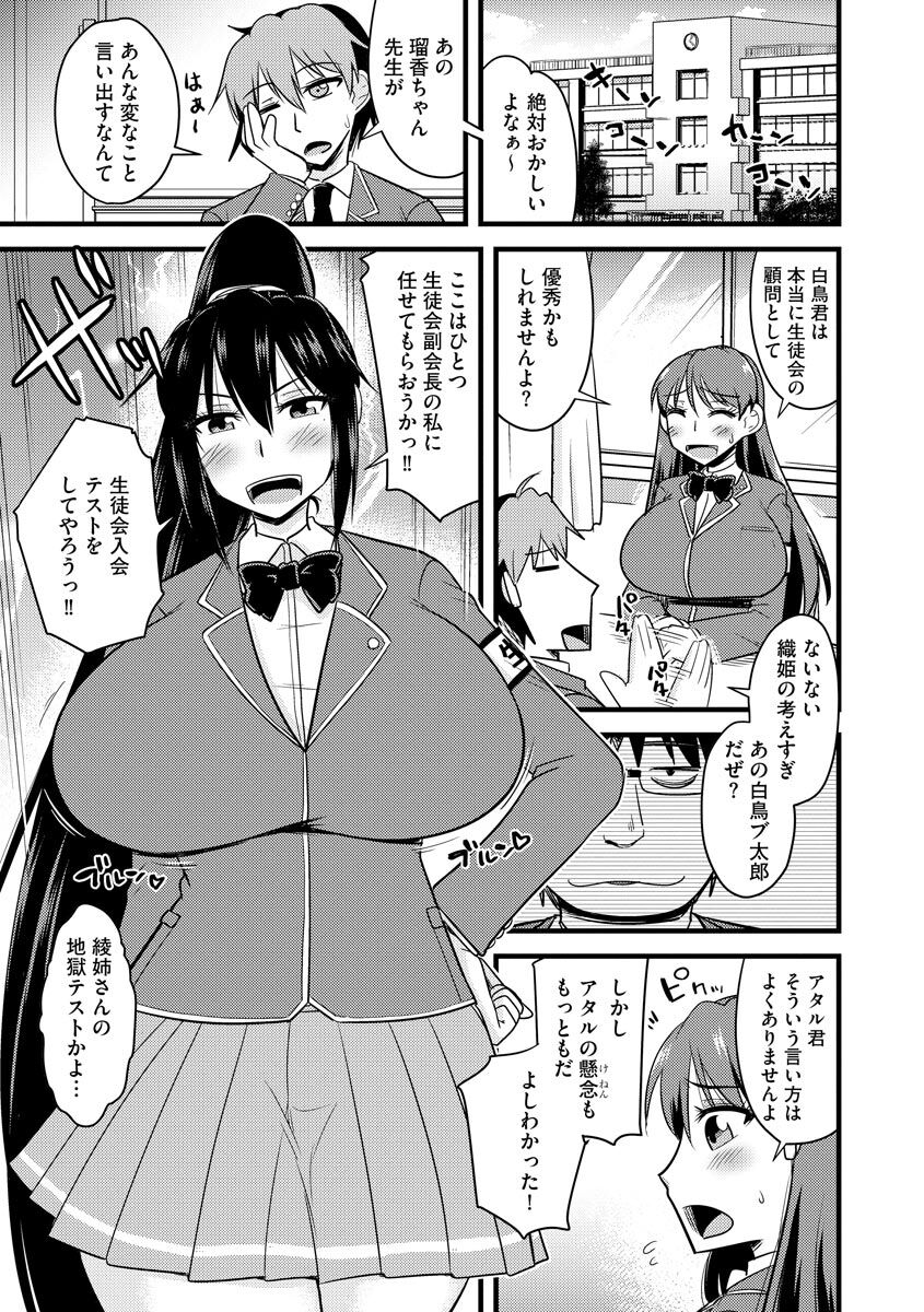 Saimin Netorare Seitokai - Page 33