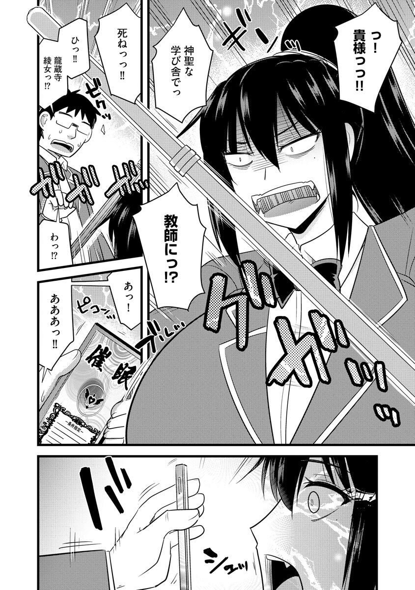 Saimin Netorare Seitokai - Page 36