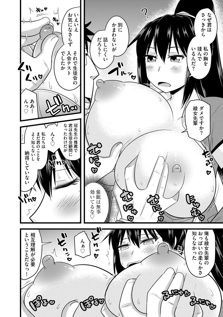 Saimin Netorare Seitokai - Page 38