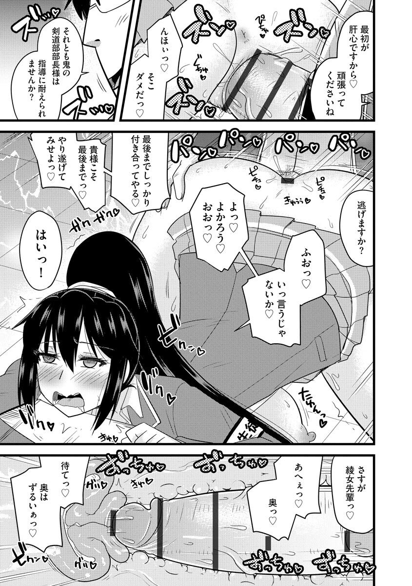 Saimin Netorare Seitokai - Page 43