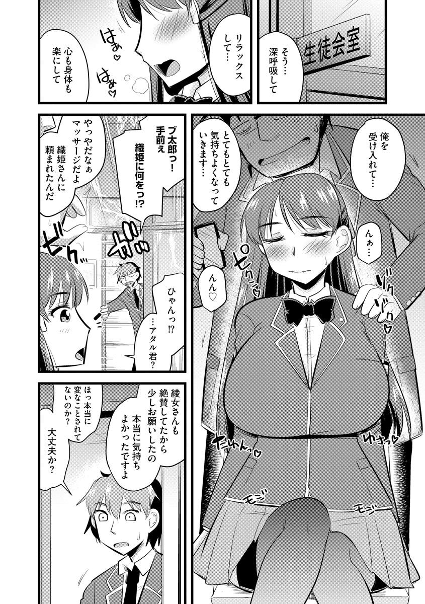 Saimin Netorare Seitokai - Page 74