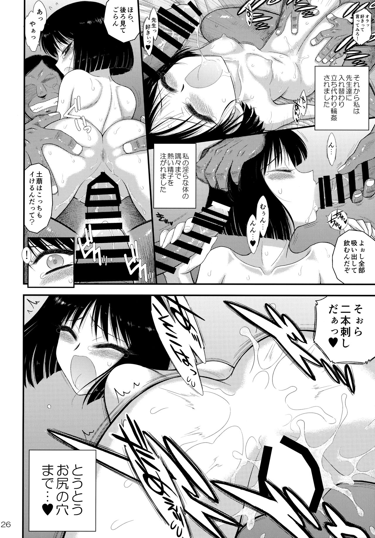 Doyoubi no Joshi wa Gaman Dekinai 2 - Page 25