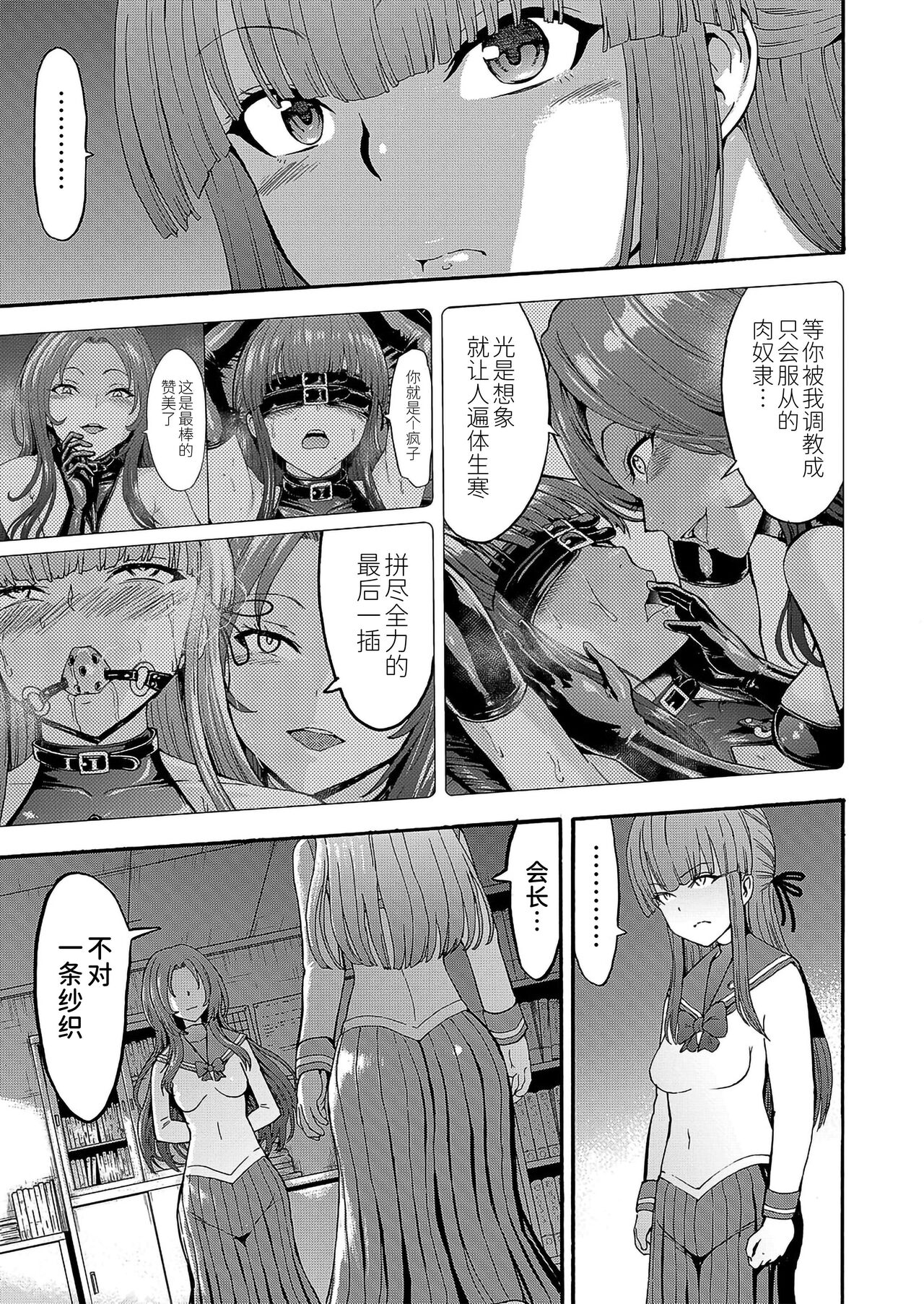 Yami Seito Kaichou Ch. 4 - Page 33