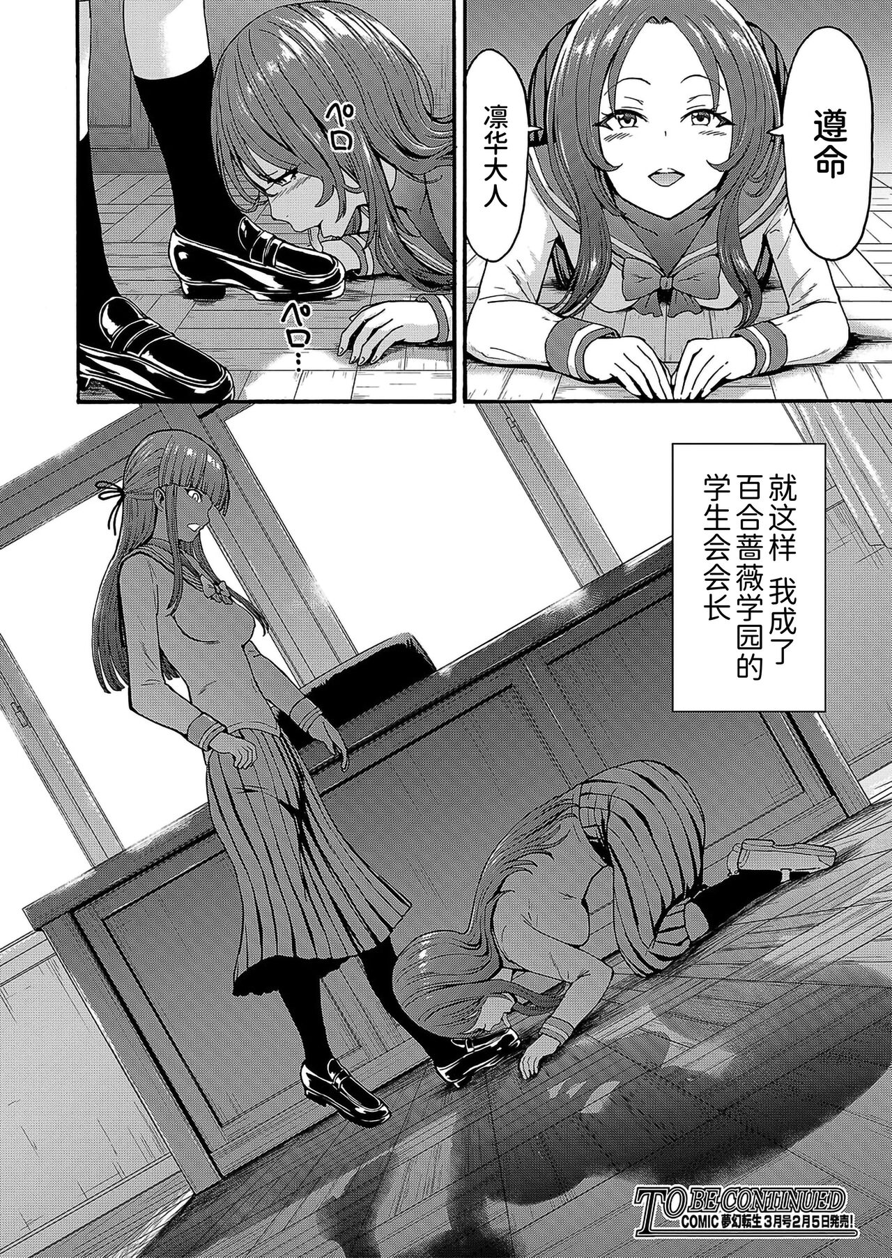 Yami Seito Kaichou Ch. 4 - Page 36
