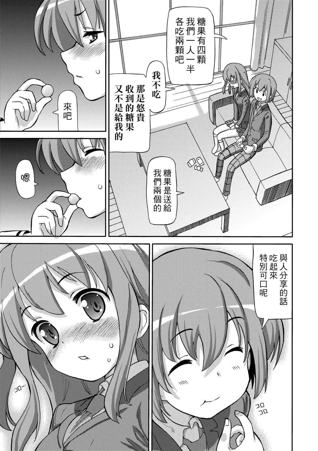 Chou JC Imouto  | 超JC美眉 - Page 106