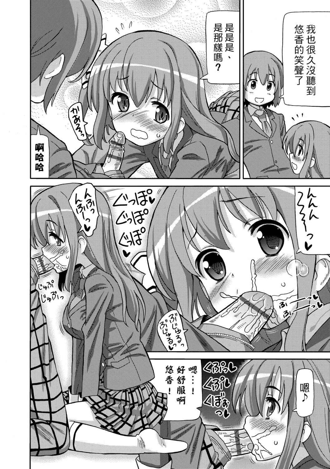 Chou JC Imouto  | 超JC美眉 - Page 109