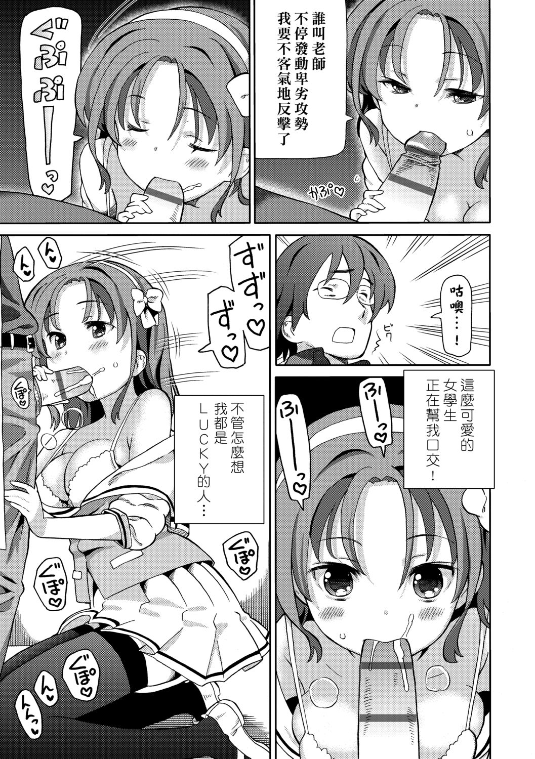 Chou JC Imouto  | 超JC美眉 - Page 126