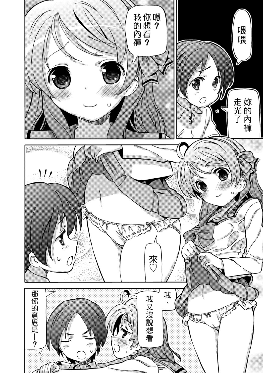 Chou JC Imouto  | 超JC美眉 - Page 137