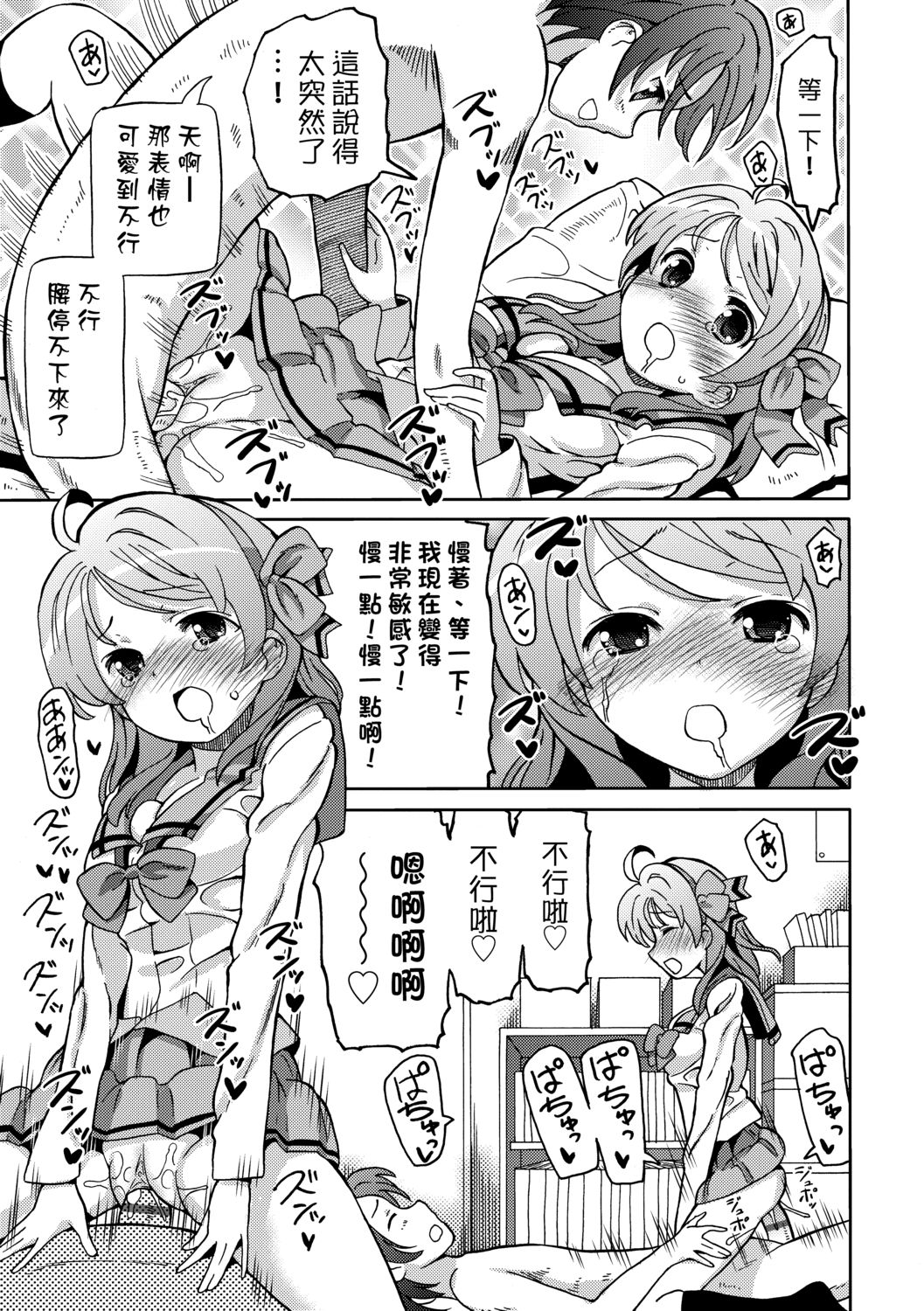 Chou JC Imouto  | 超JC美眉 - Page 146