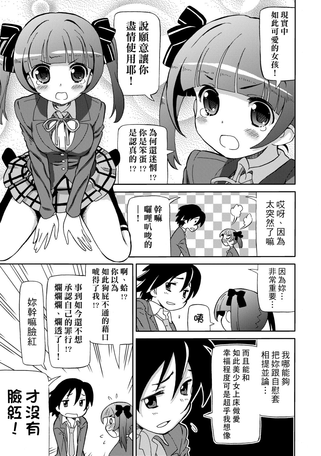 Chou JC Imouto  | 超JC美眉 - Page 154