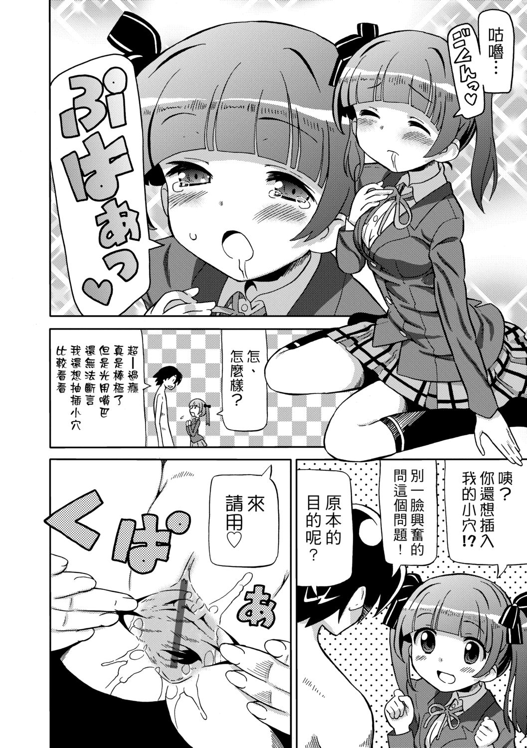 Chou JC Imouto  | 超JC美眉 - Page 161