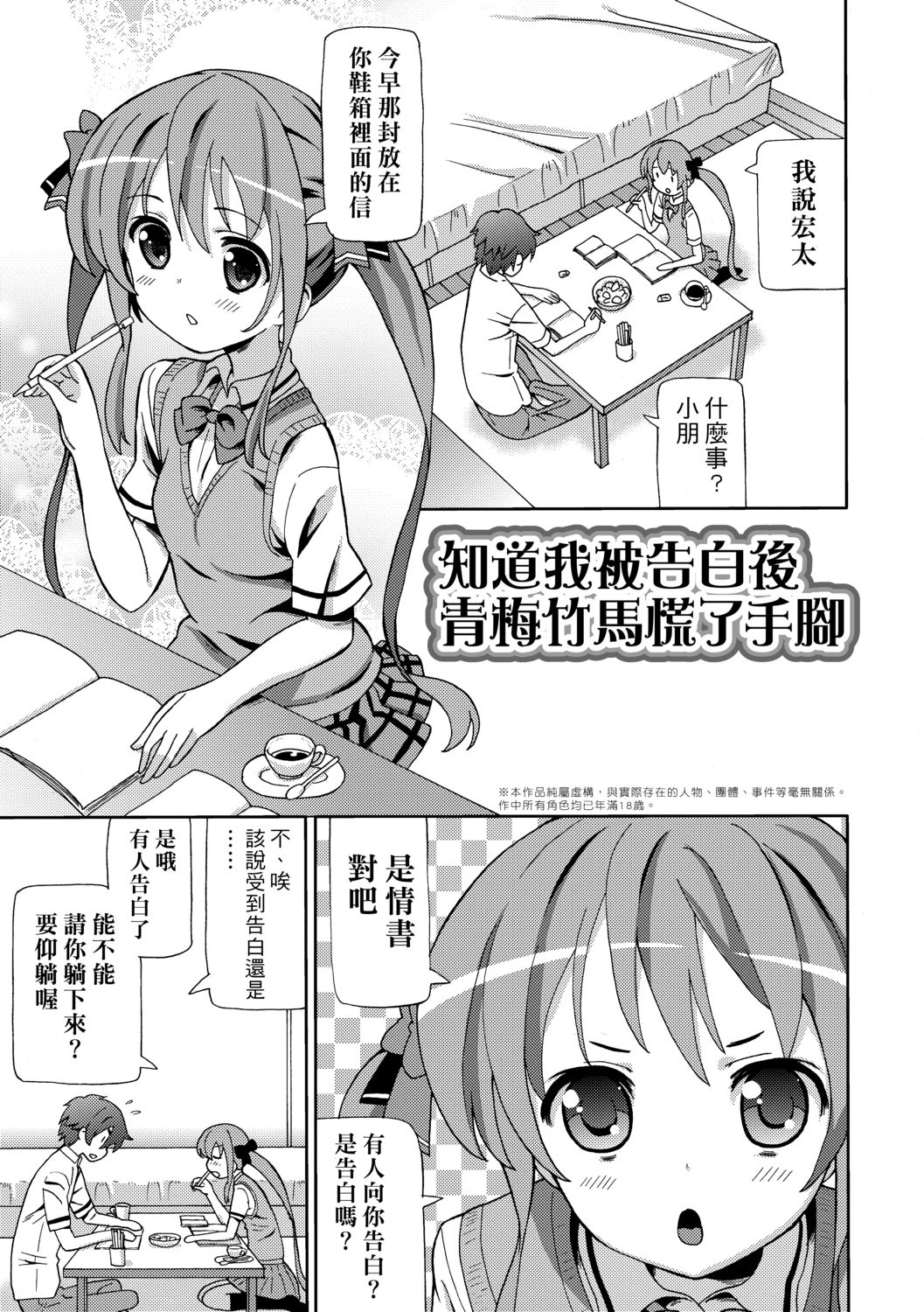 Chou JC Imouto  | 超JC美眉 - Page 184