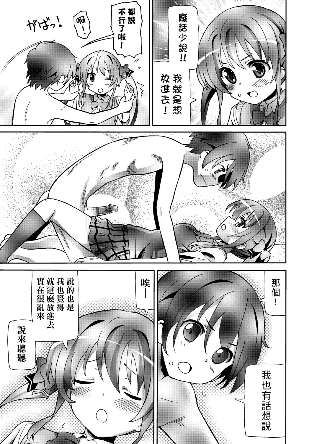 Chou JC Imouto  | 超JC美眉 - Page 190