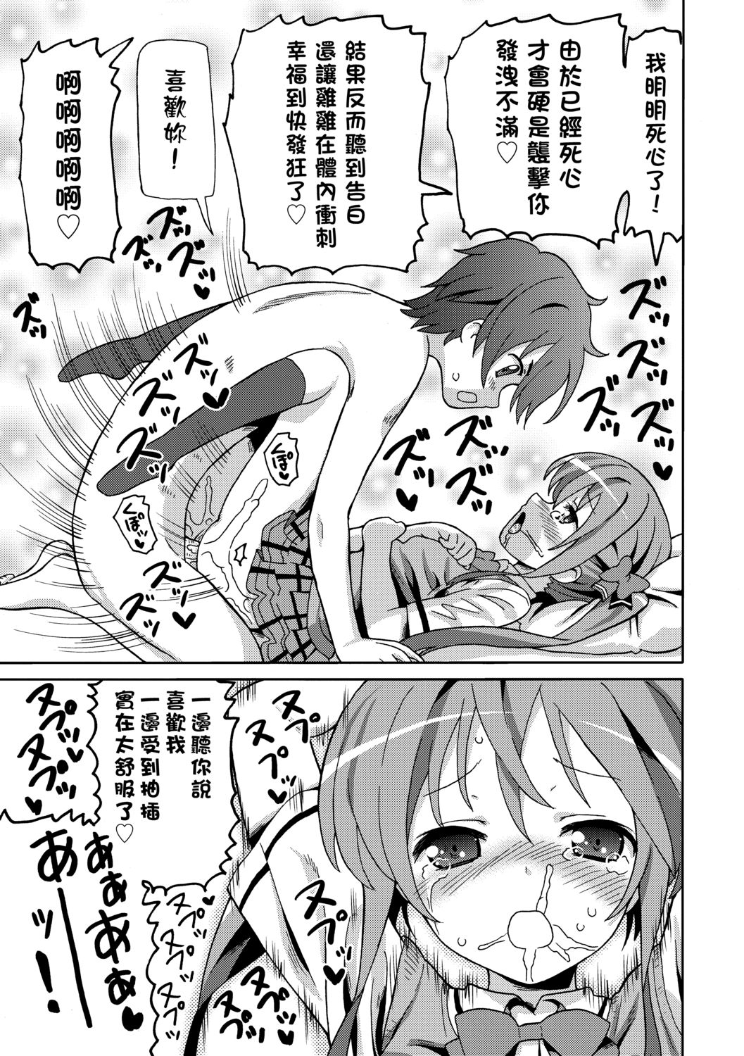 Chou JC Imouto  | 超JC美眉 - Page 194