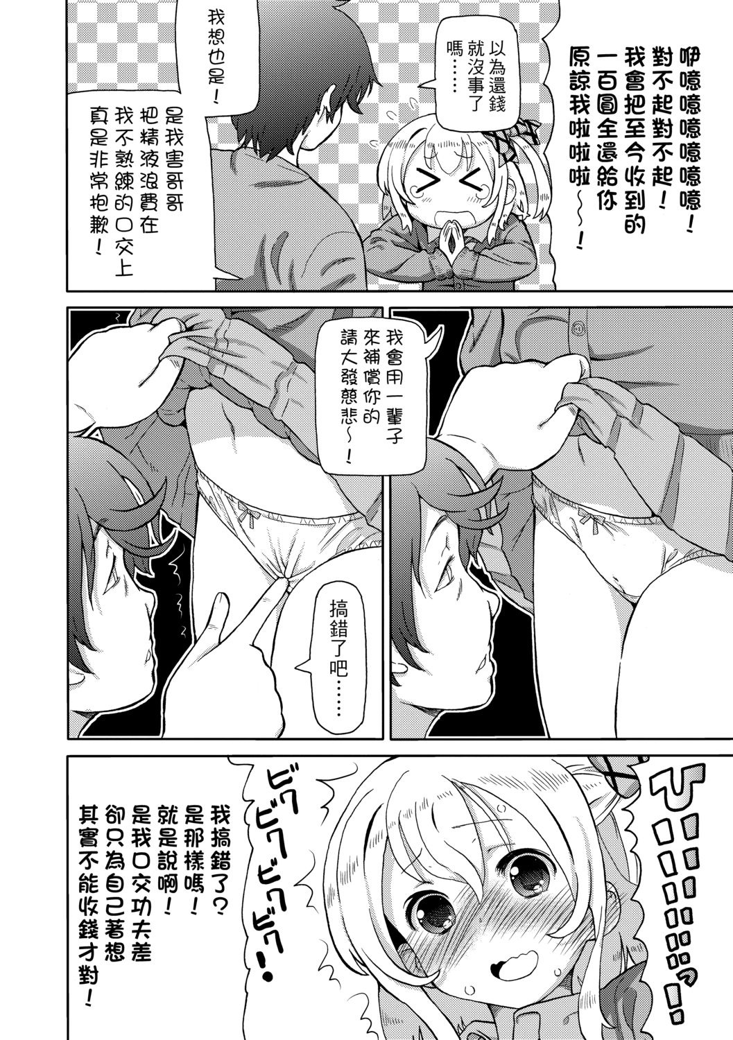 Chou JC Imouto  | 超JC美眉 - Page 29