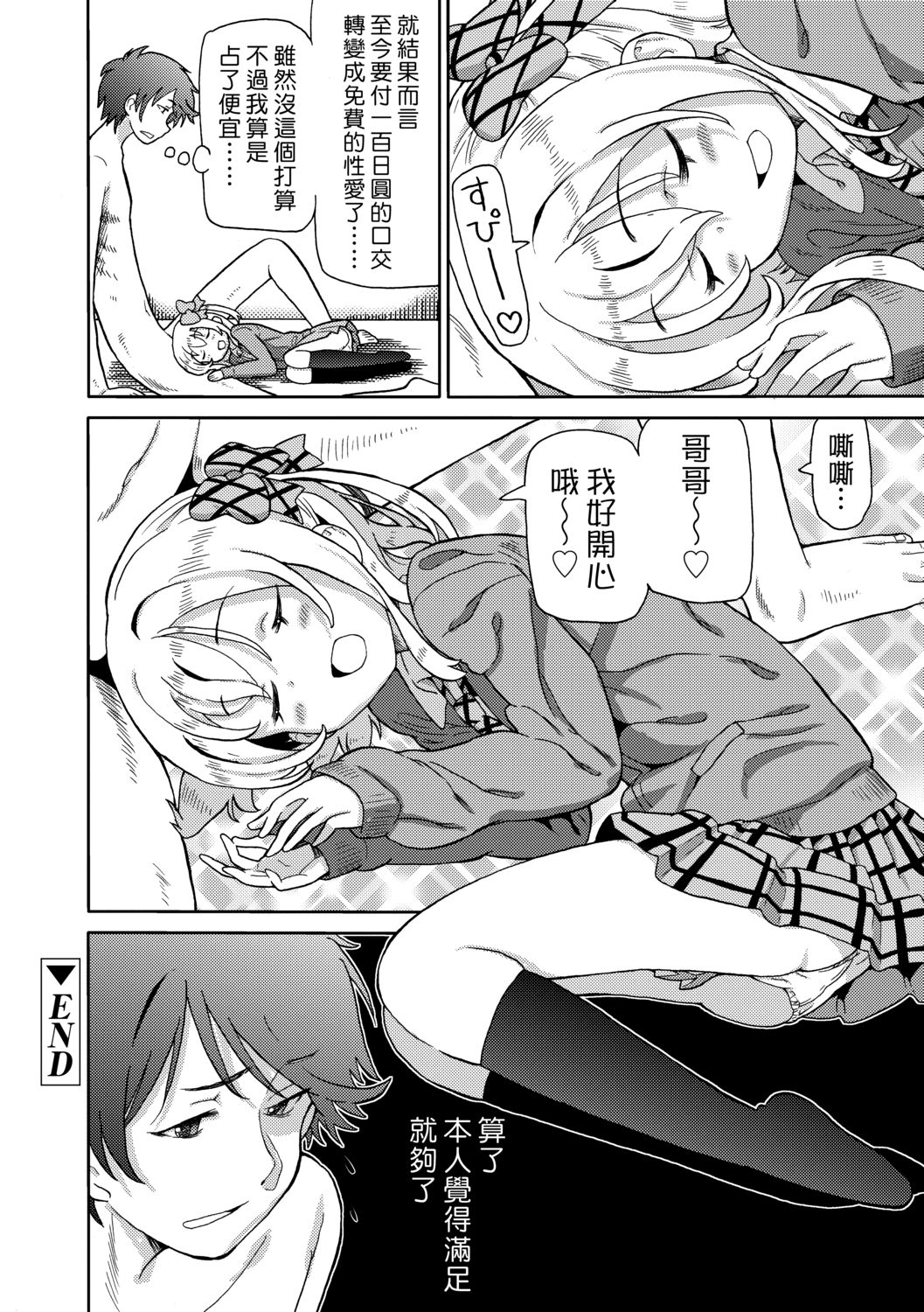 Chou JC Imouto  | 超JC美眉 - Page 37