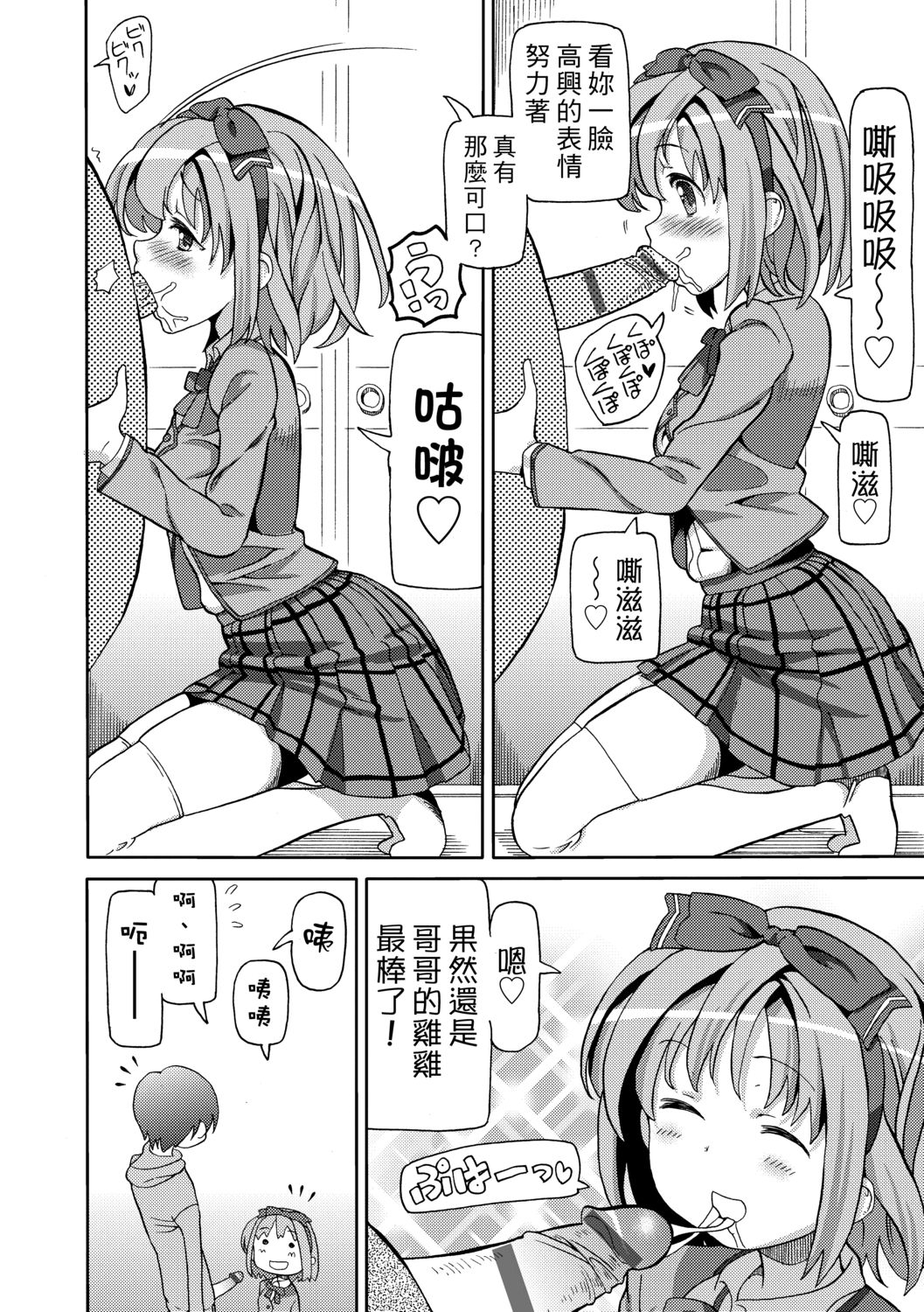 Chou JC Imouto  | 超JC美眉 - Page 41