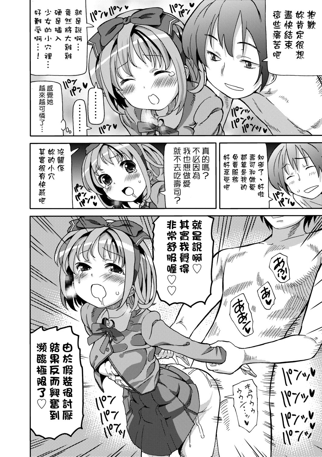 Chou JC Imouto  | 超JC美眉 - Page 49