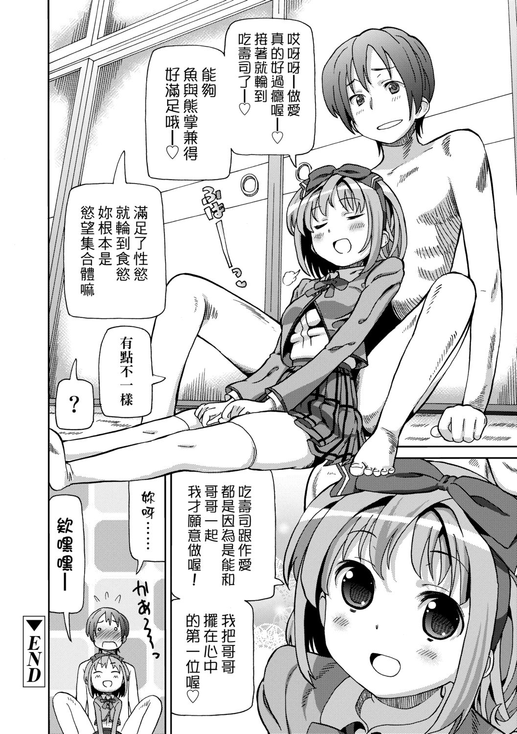 Chou JC Imouto  | 超JC美眉 - Page 53