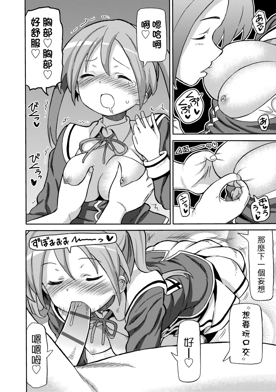 Chou JC Imouto  | 超JC美眉 - Page 63