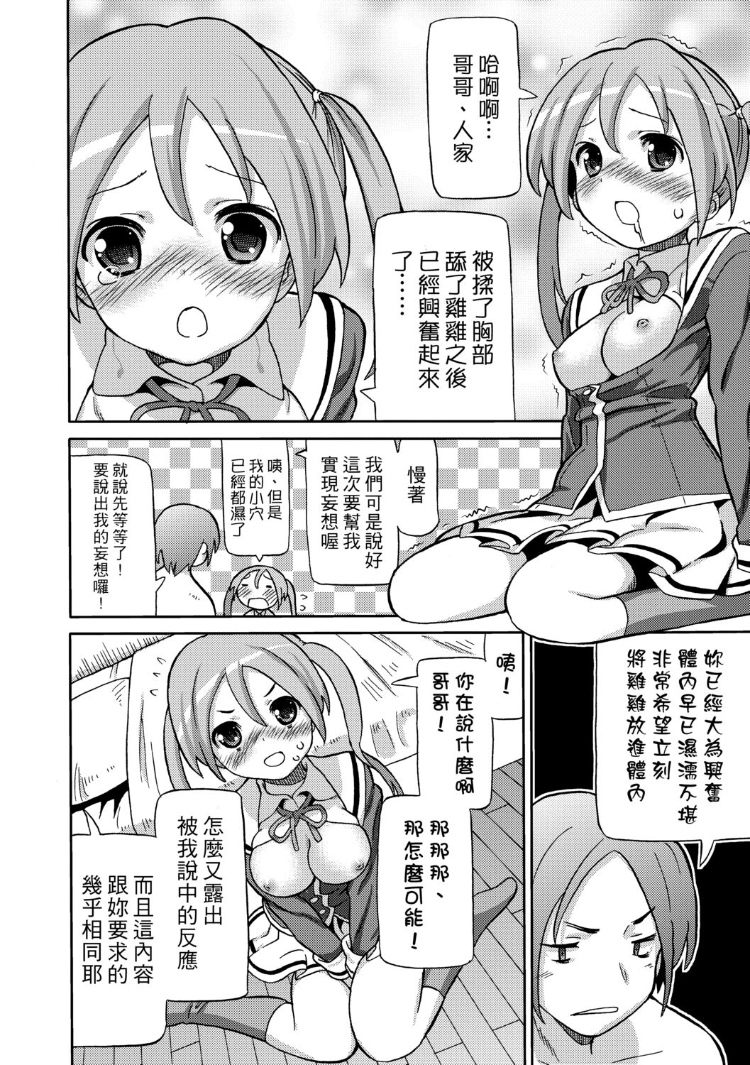 Chou JC Imouto  | 超JC美眉 - Page 65