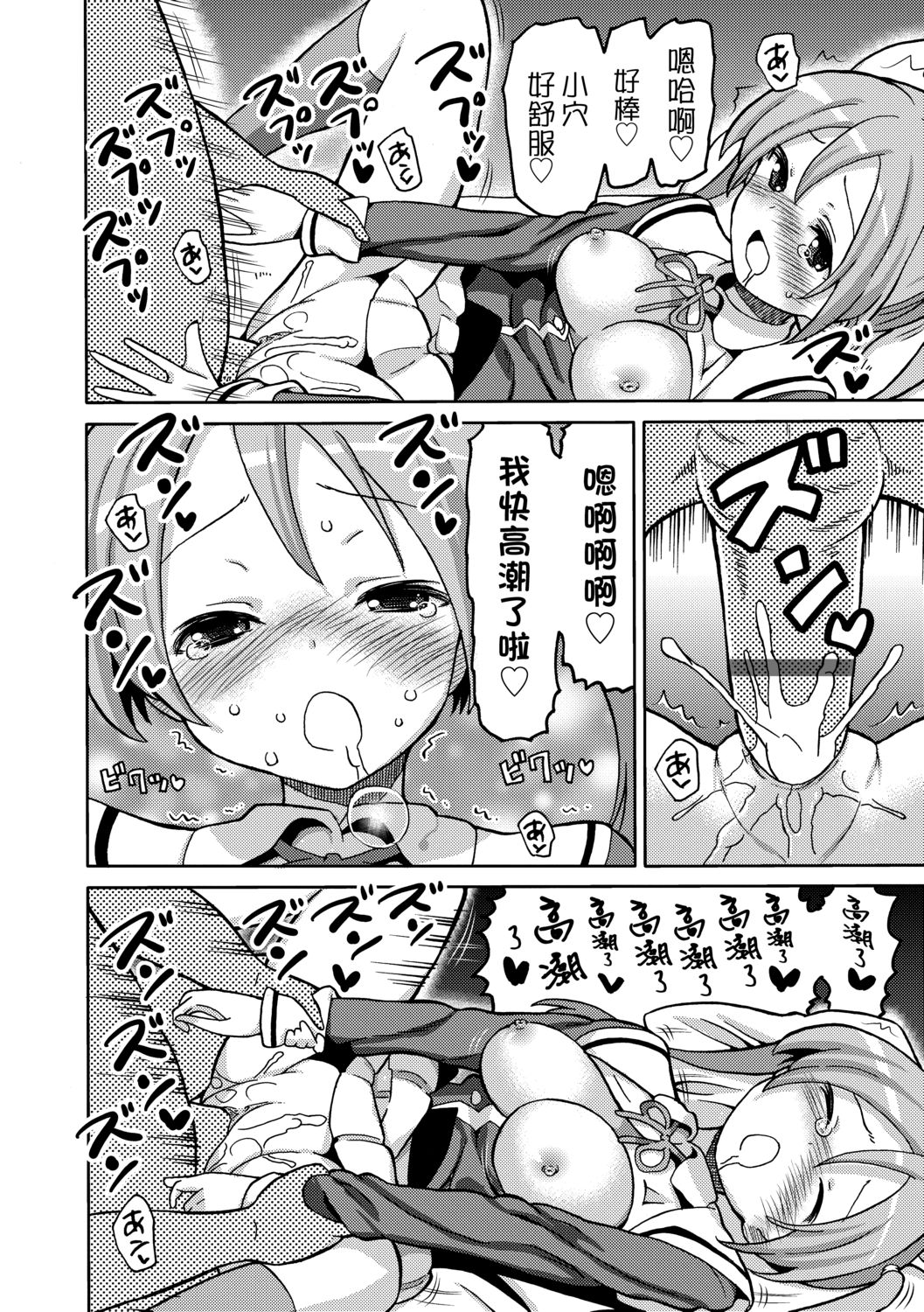 Chou JC Imouto  | 超JC美眉 - Page 69