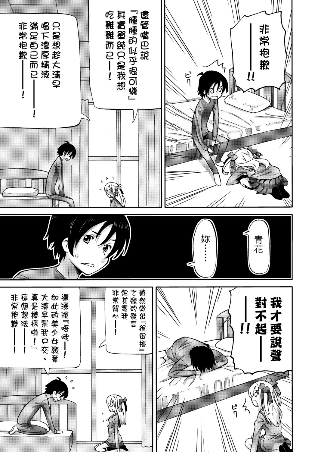 Chou JC Imouto  | 超JC美眉 - Page 74