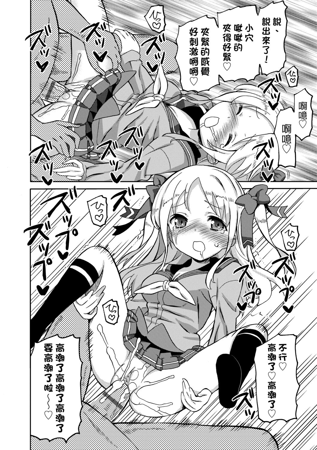 Chou JC Imouto  | 超JC美眉 - Page 85