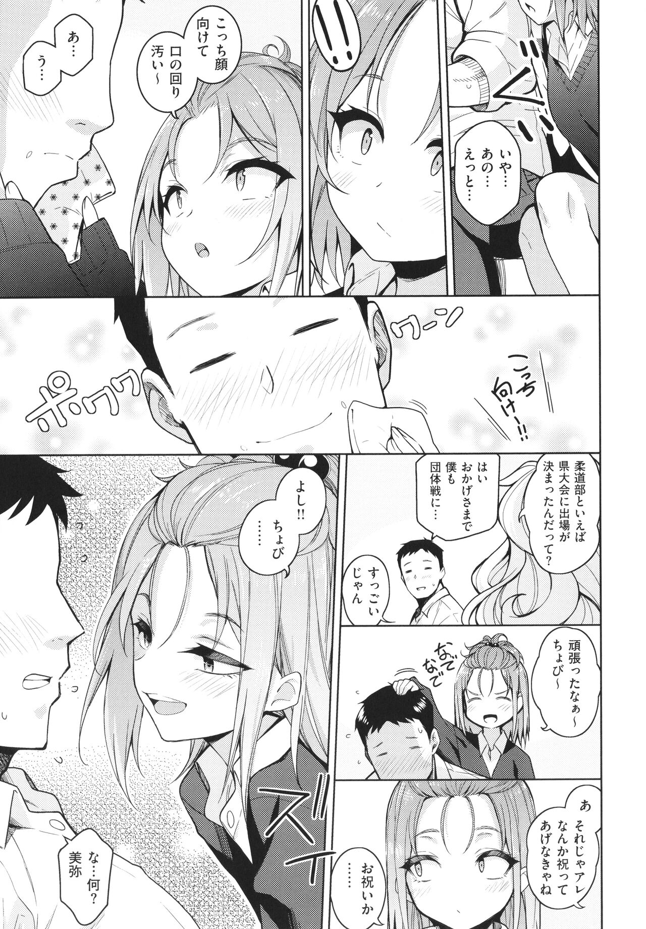 Kanojo wa Sukidarake - Page 178