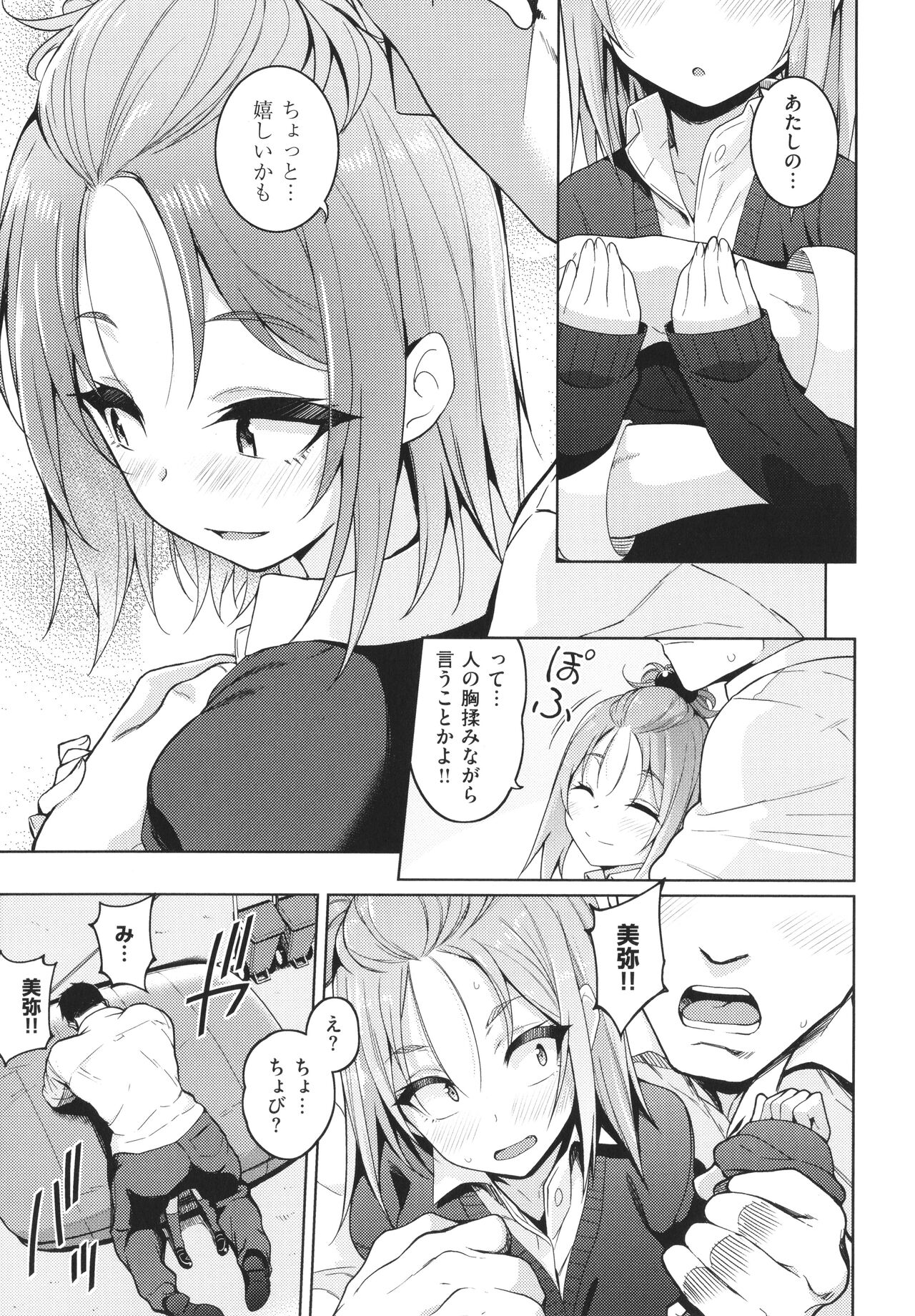 Kanojo wa Sukidarake - Page 184