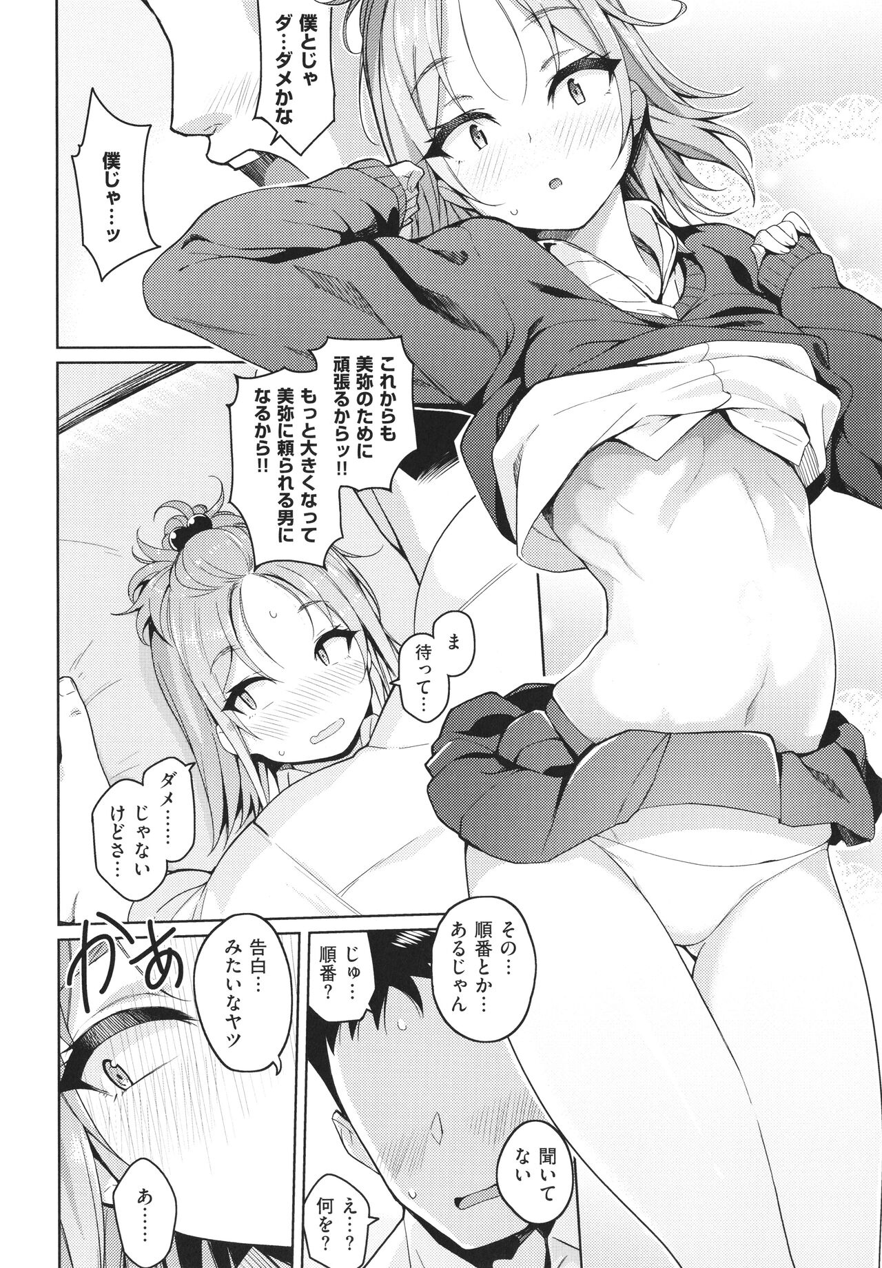 Kanojo wa Sukidarake - Page 185