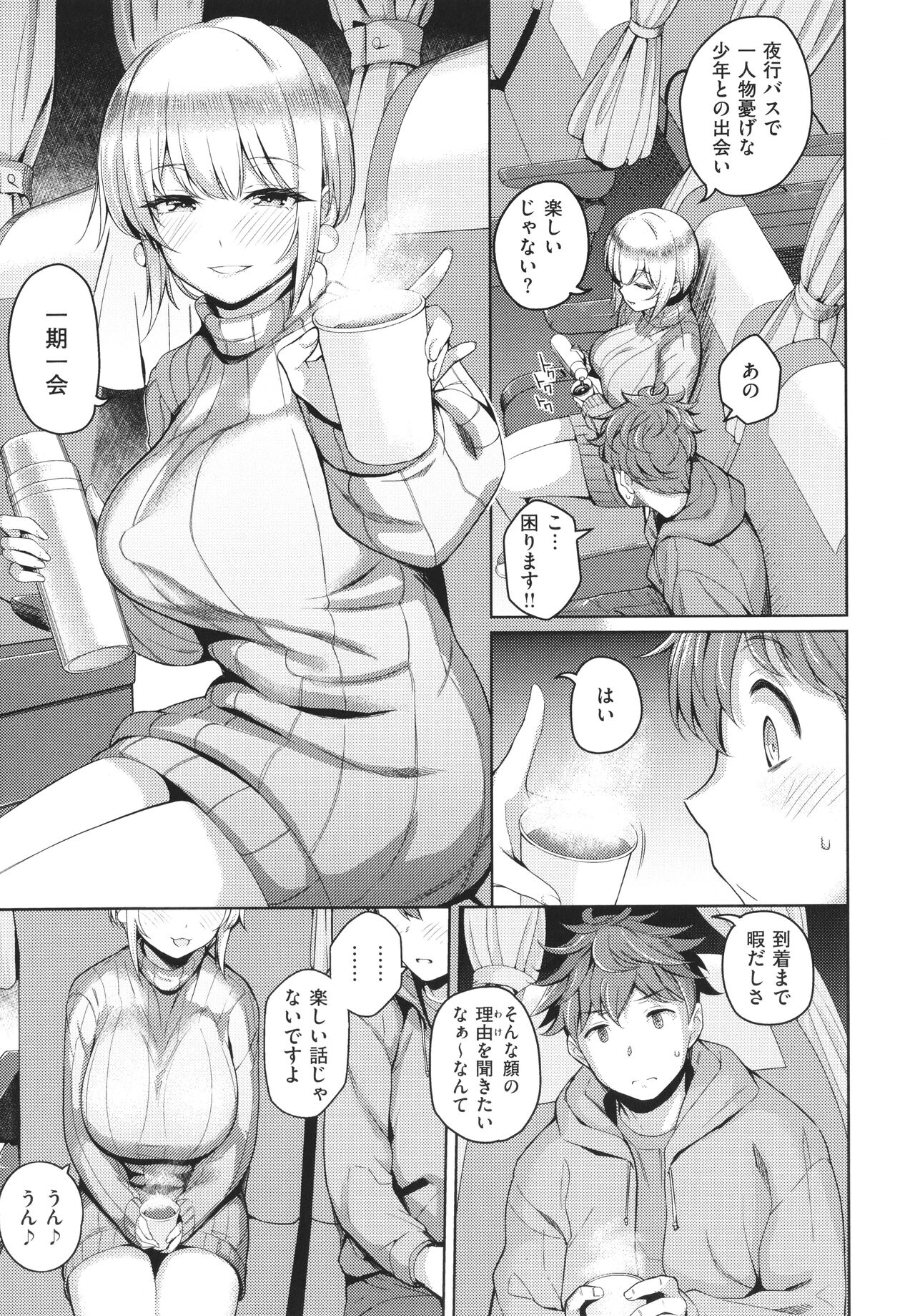 Kanojo wa Sukidarake - Page 204