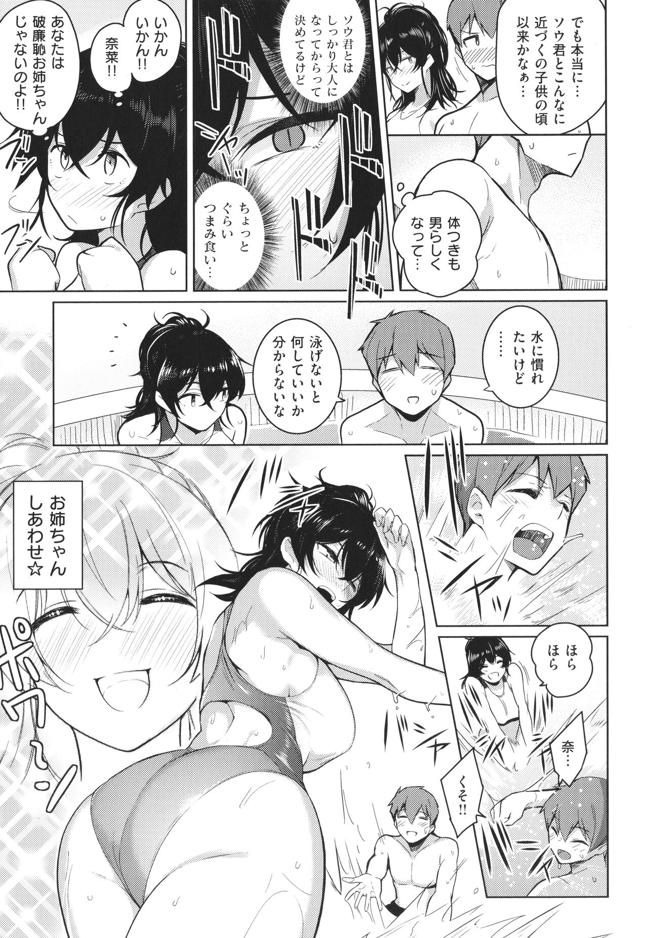 Kanojo wa Sukidarake - Page 74