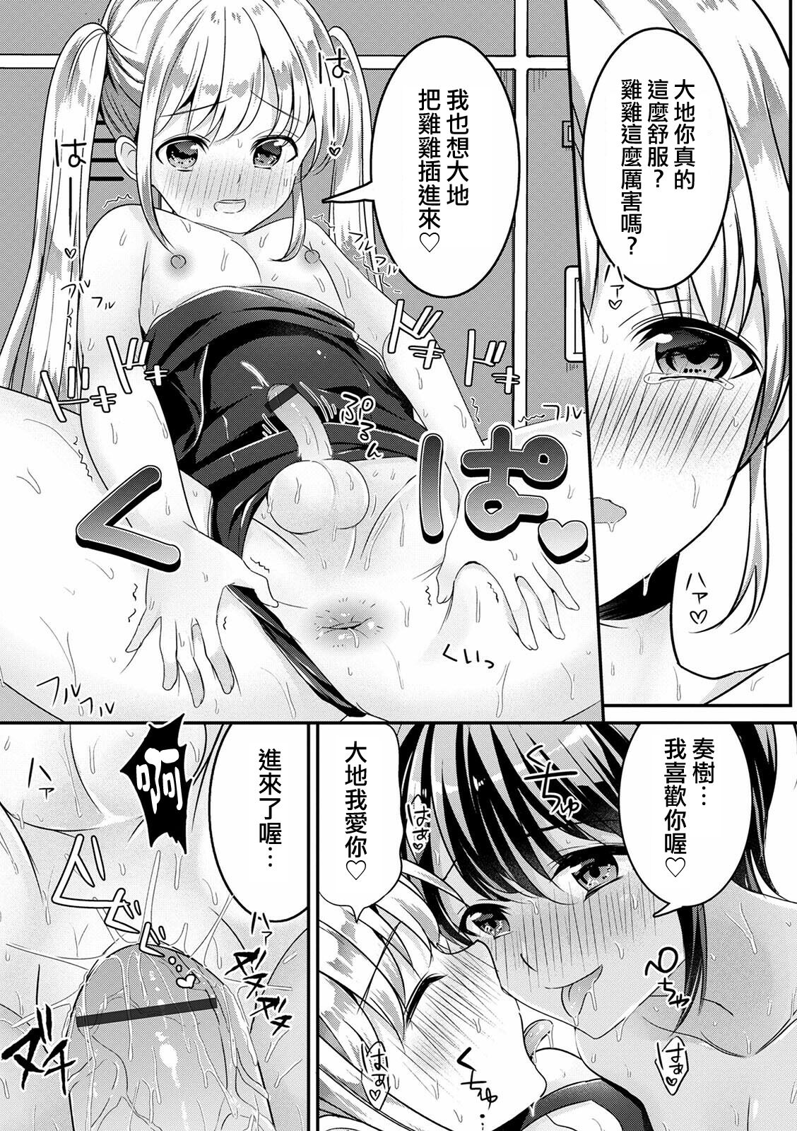 Zoku Mermaid wa Otokonoko - Page 13