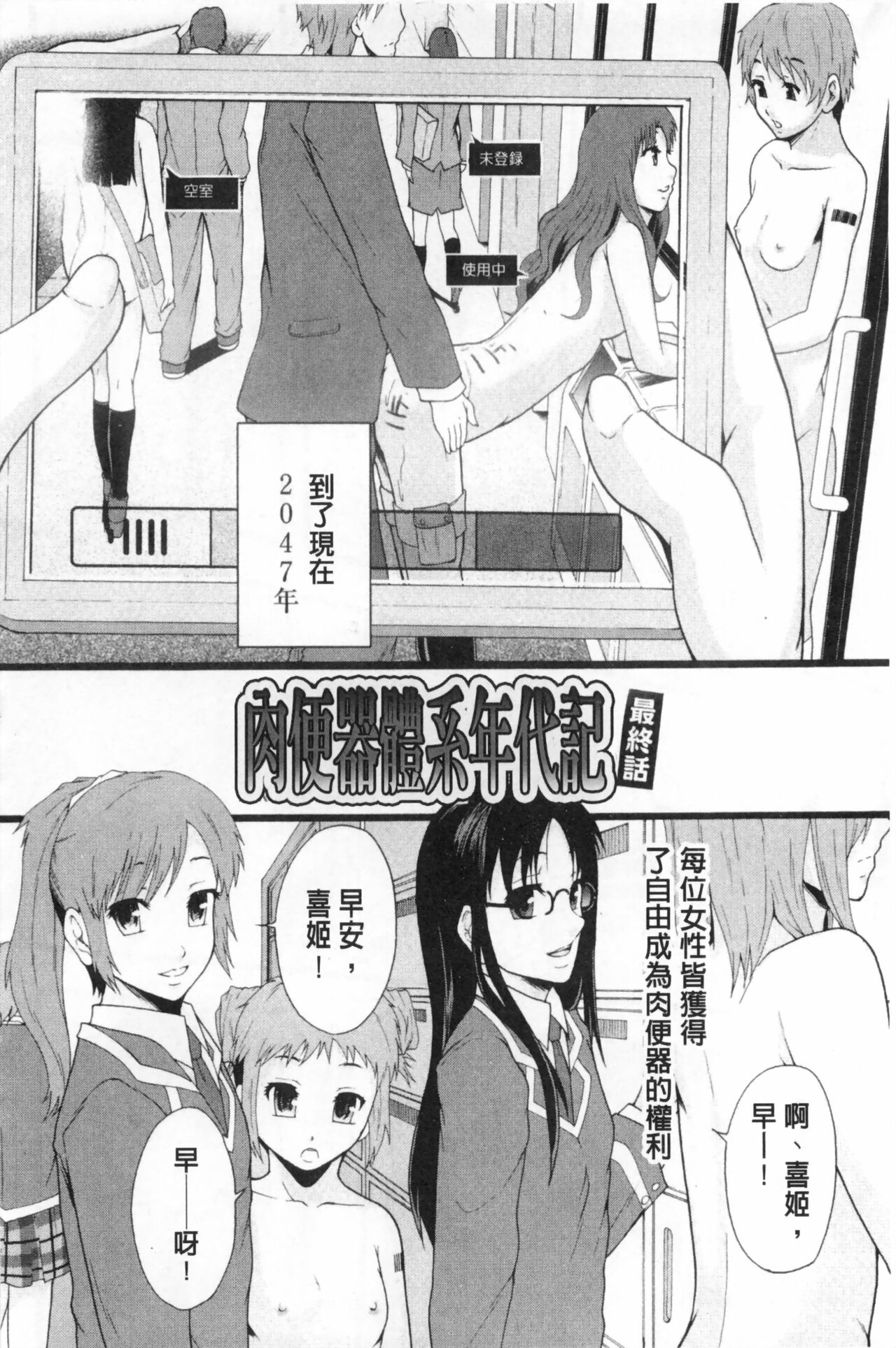 まよねーず。肉便器システム年代記 - Page 105
