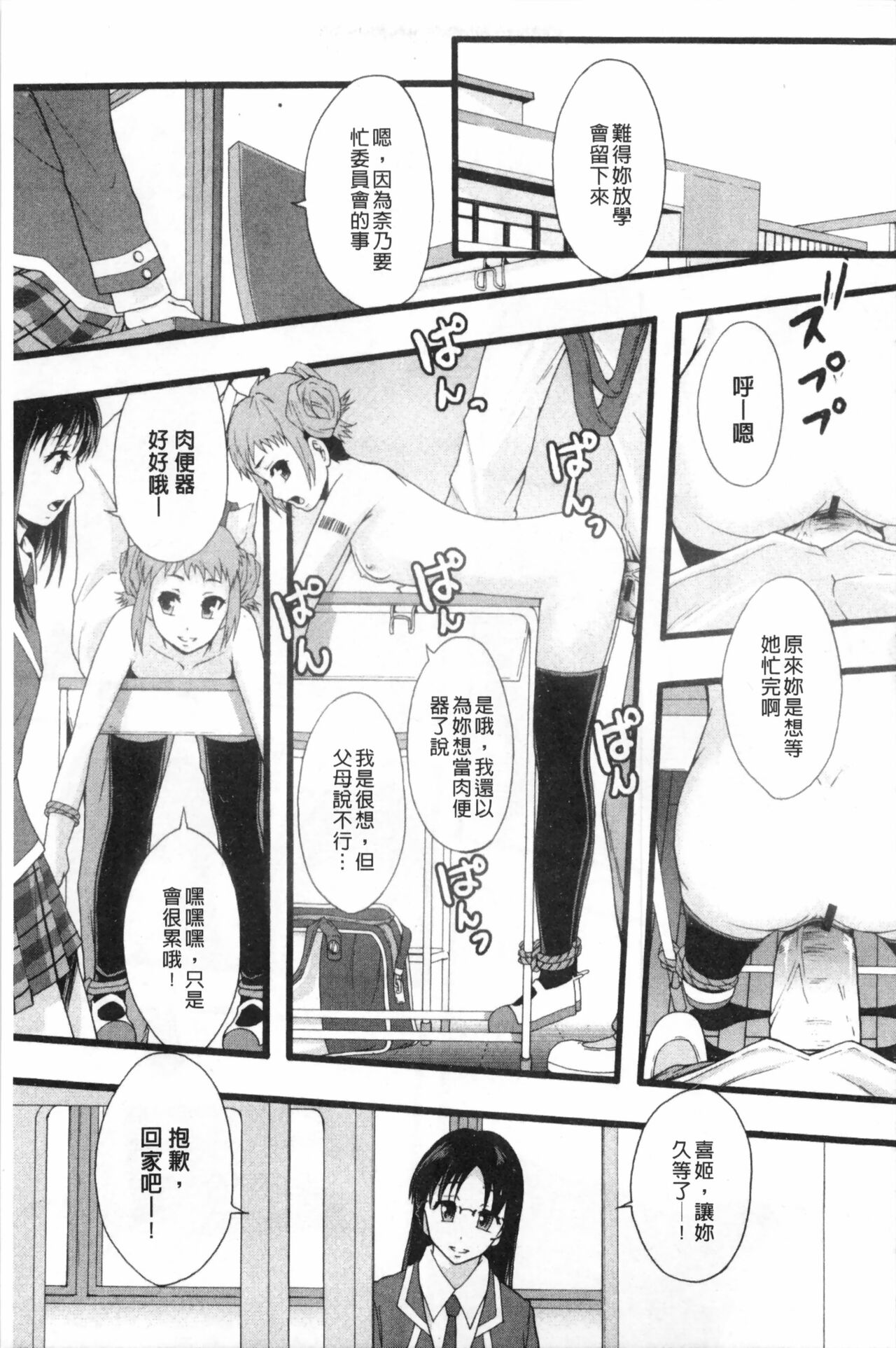 まよねーず。肉便器システム年代記 - Page 106