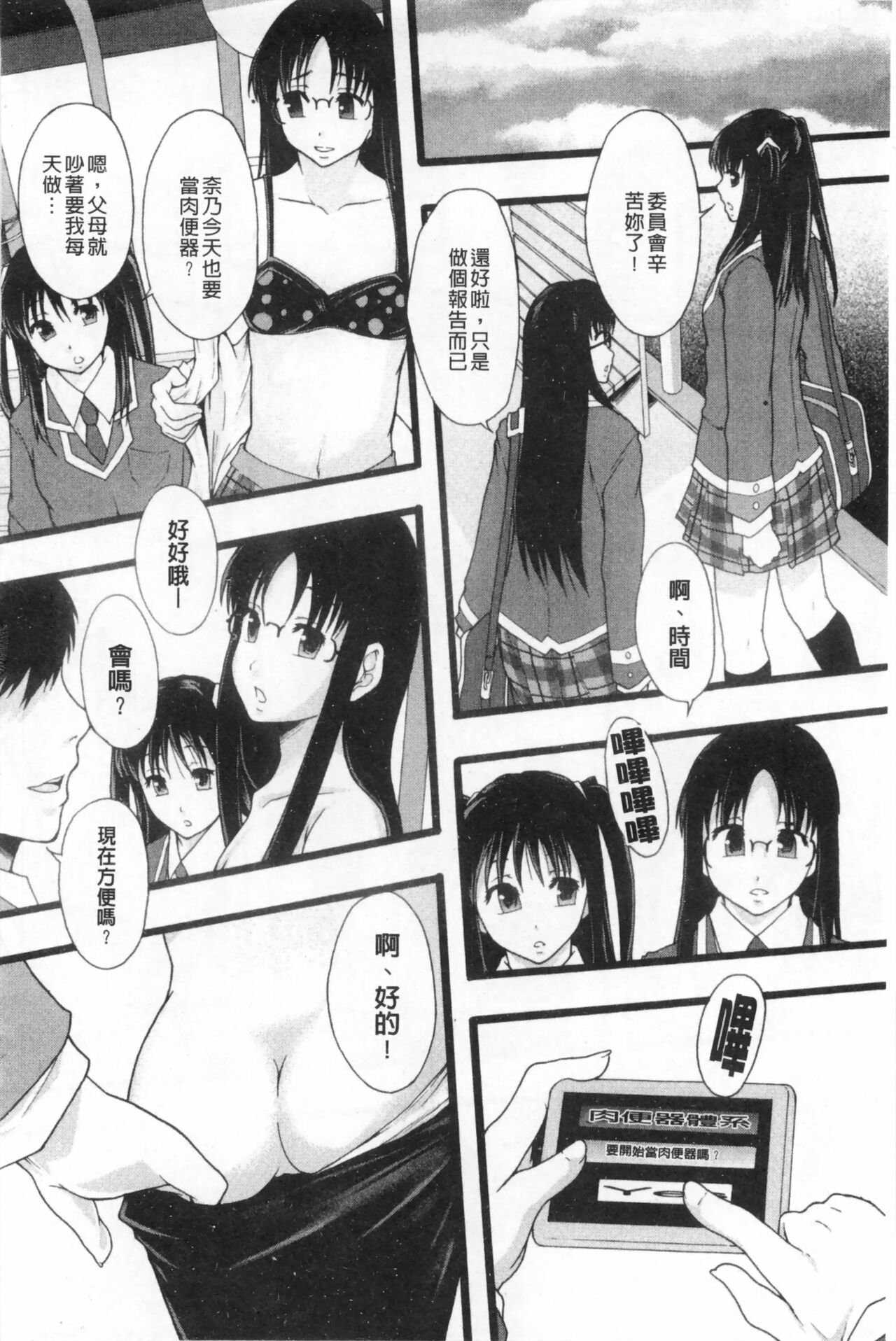 まよねーず。肉便器システム年代記 - Page 107