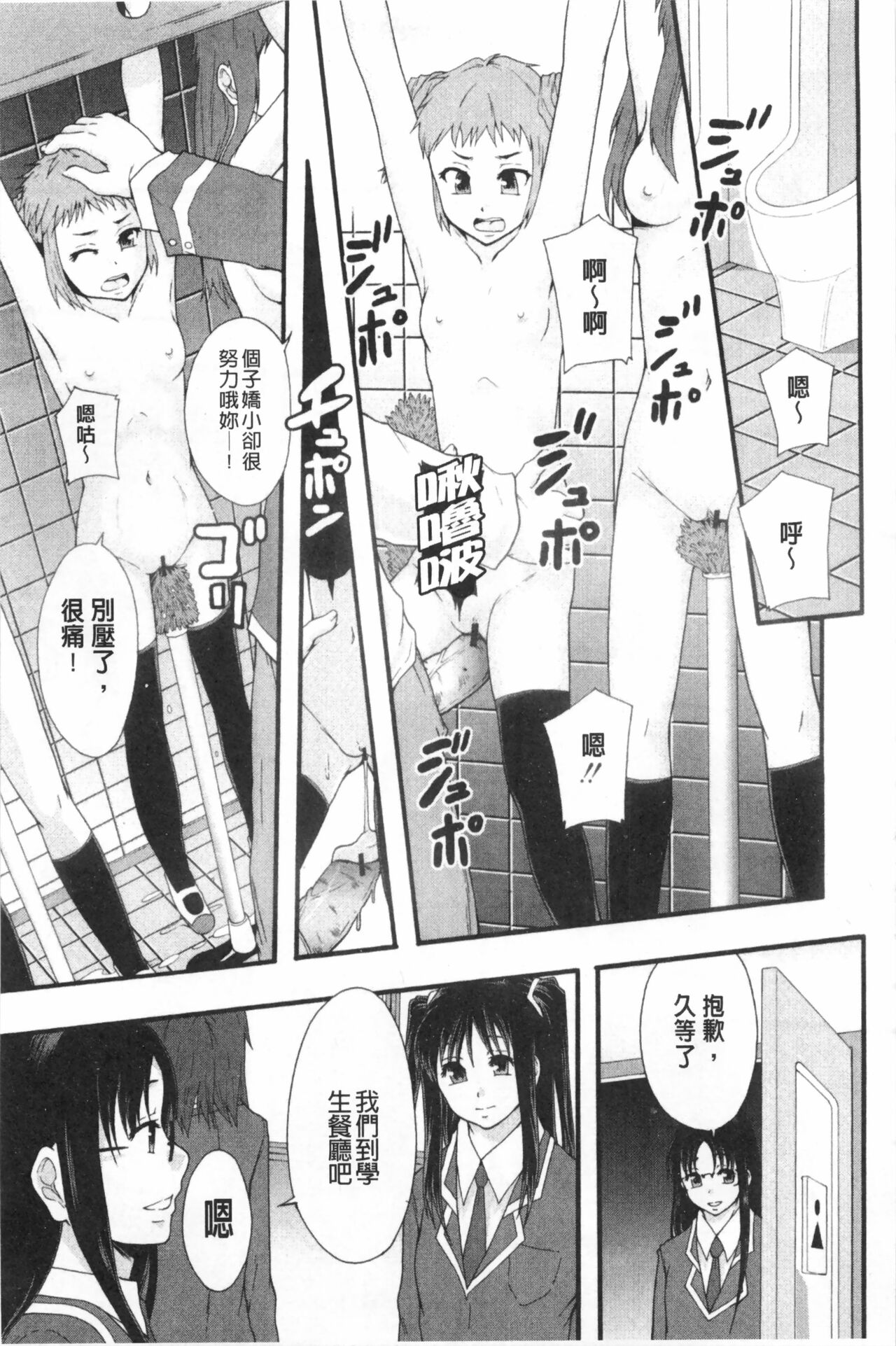 まよねーず。肉便器システム年代記 - Page 114