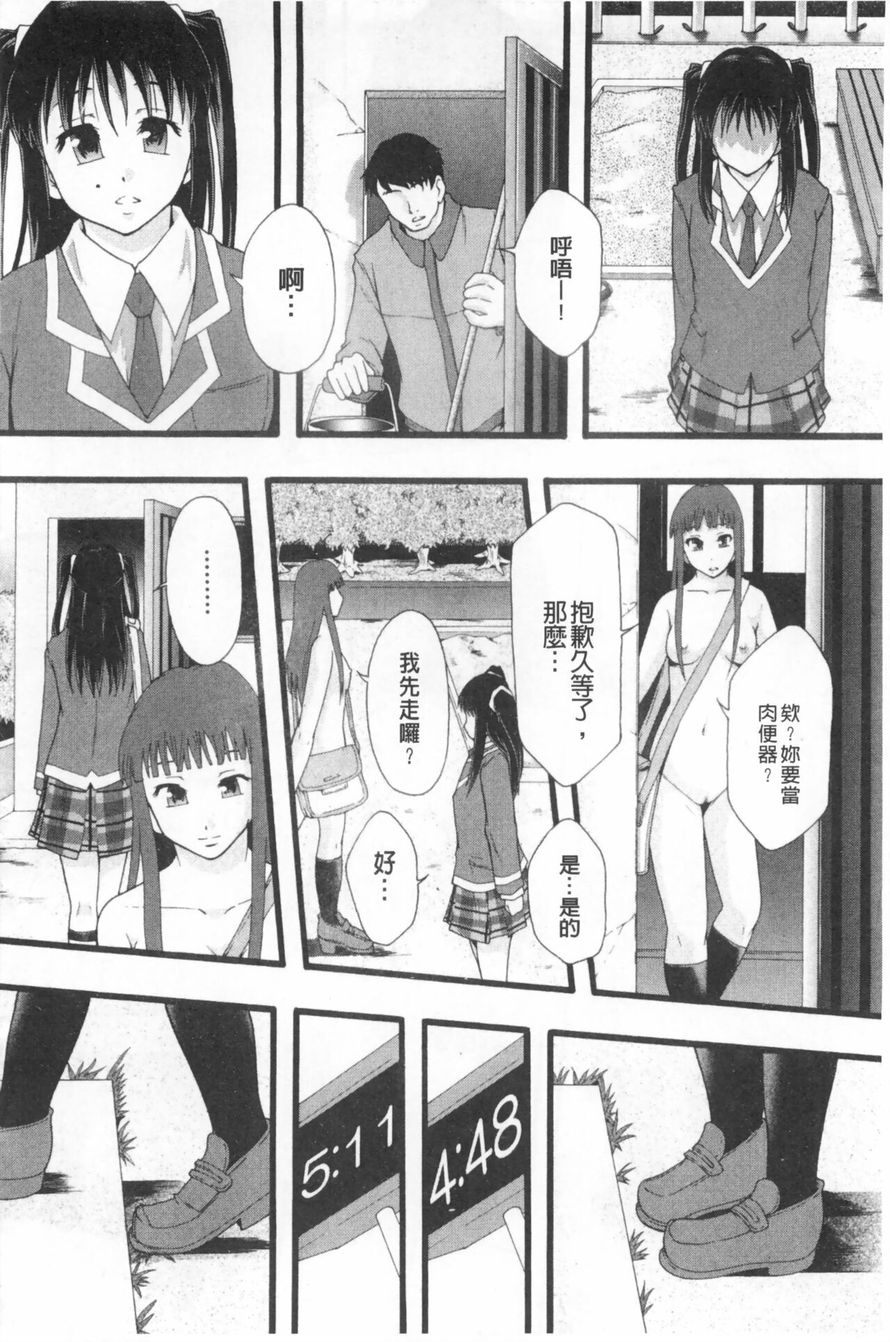 まよねーず。肉便器システム年代記 - Page 117
