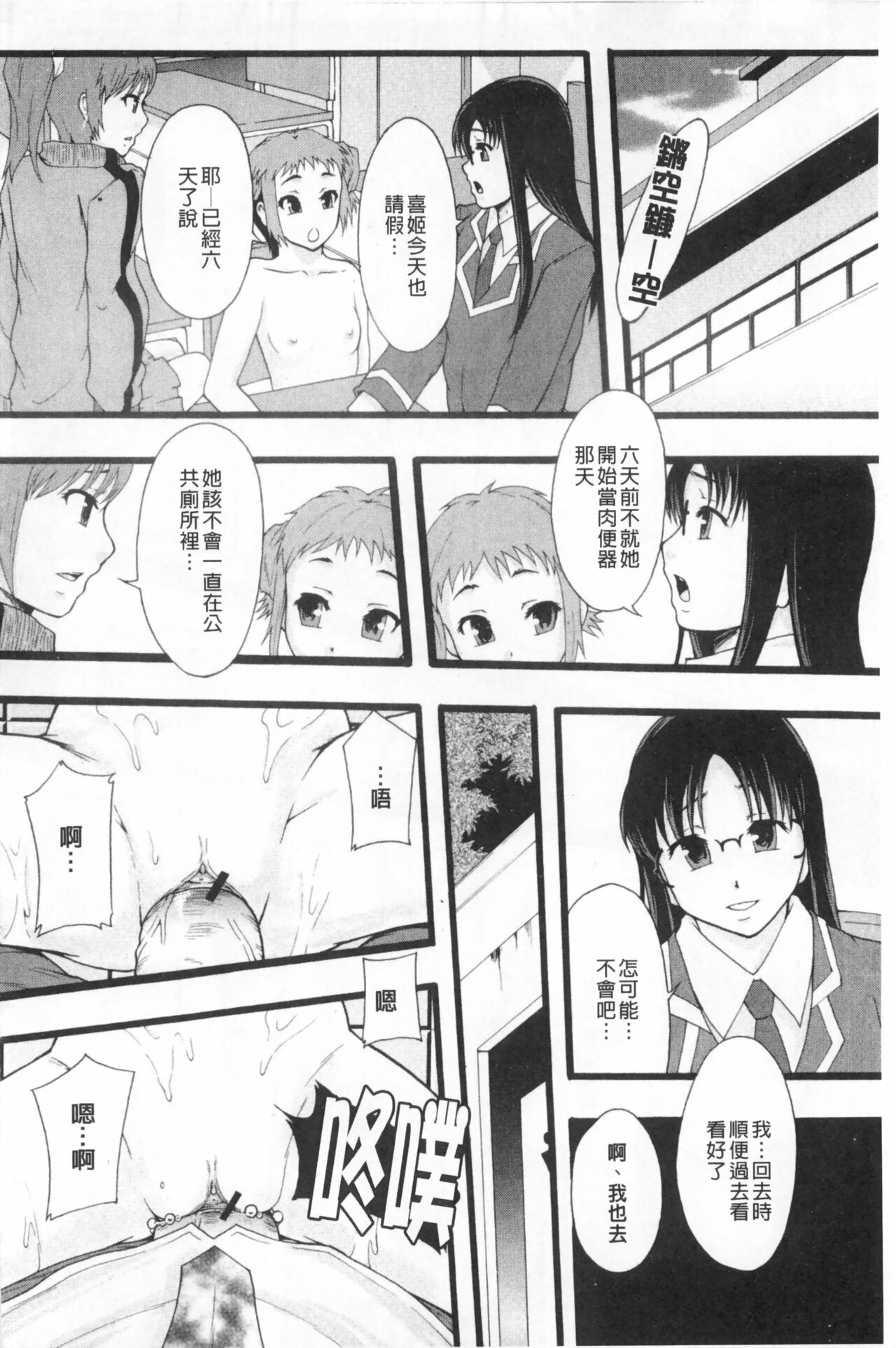 まよねーず。肉便器システム年代記 - Page 133