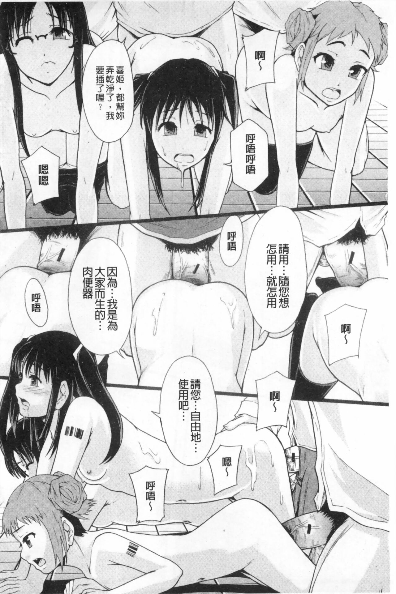 まよねーず。肉便器システム年代記 - Page 135