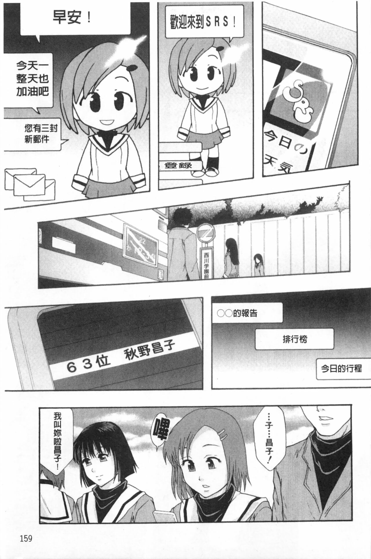 まよねーず。肉便器システム年代記 - Page 162