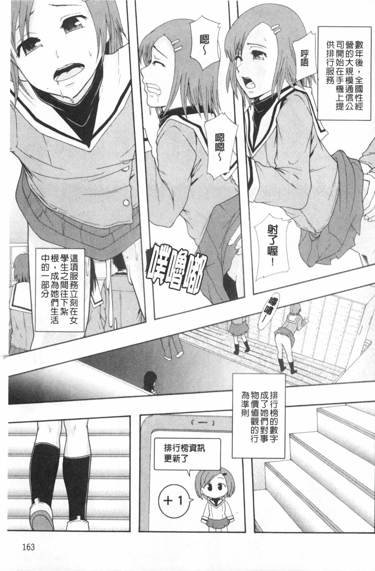 まよねーず。肉便器システム年代記 - Page 166